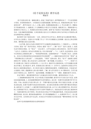 课给予是快乐的教学反思