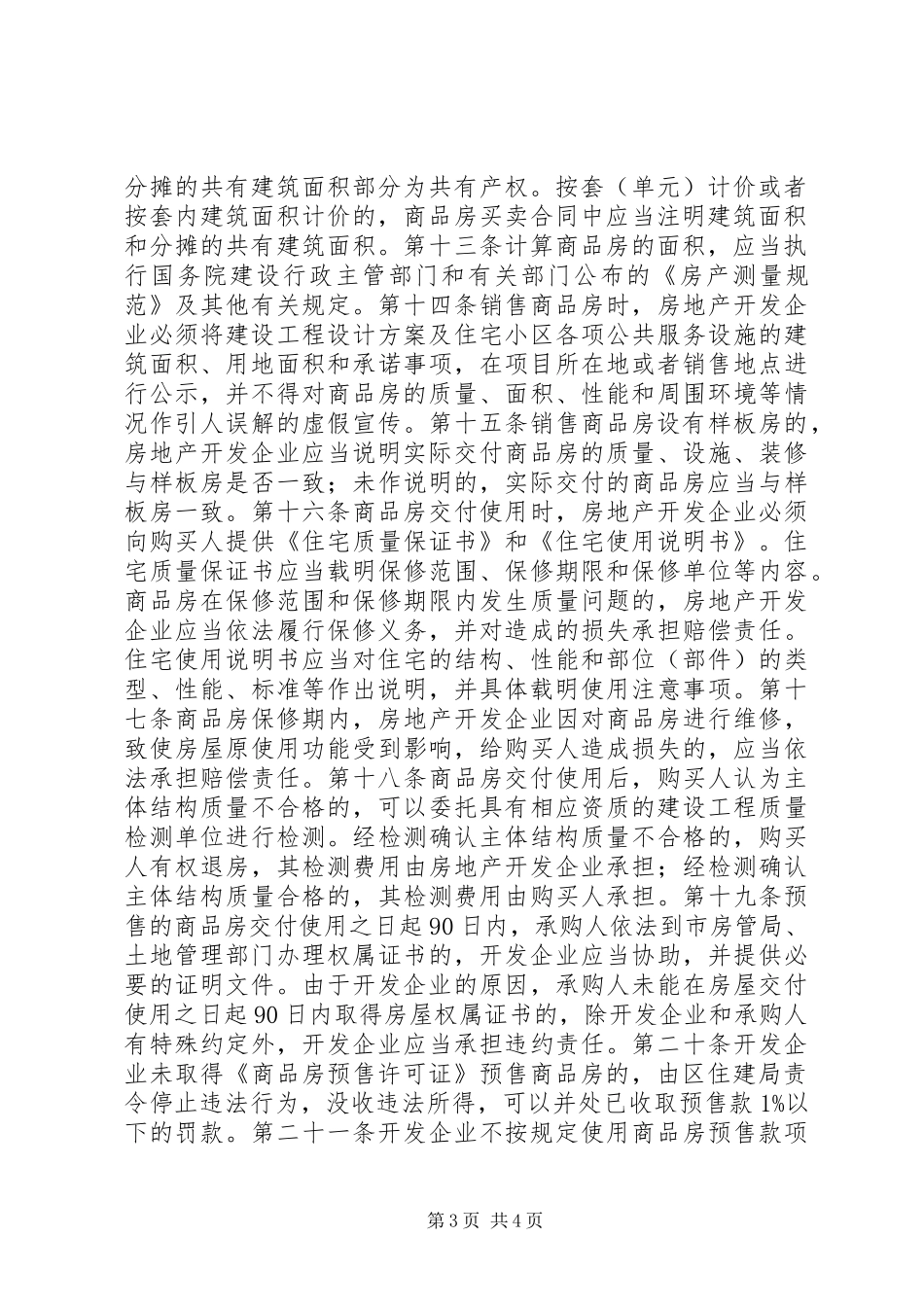 乡镇商品房预售管理办法_第3页