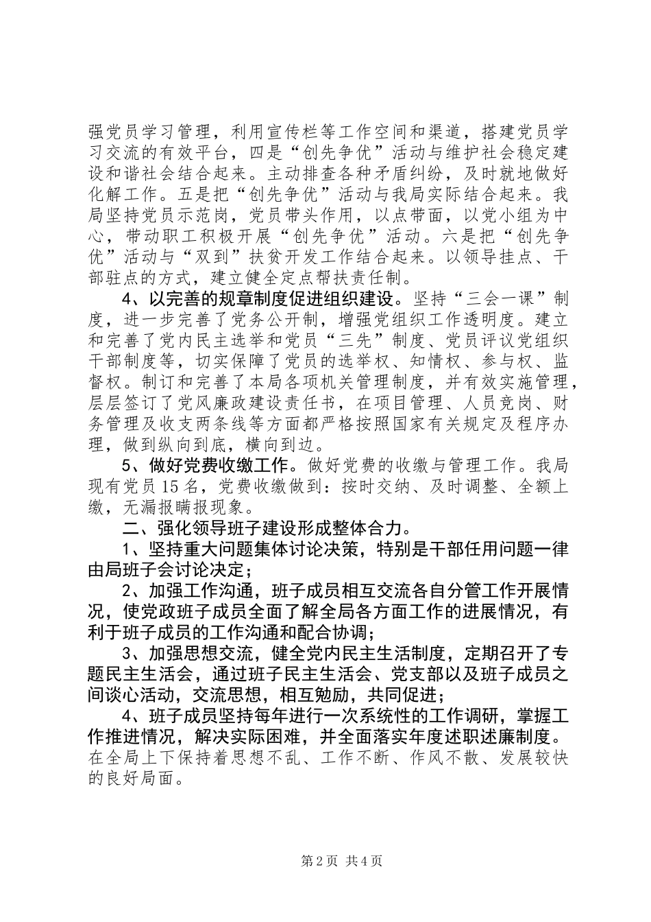 乡镇商务局年度党建工作总结和工作计划_第2页