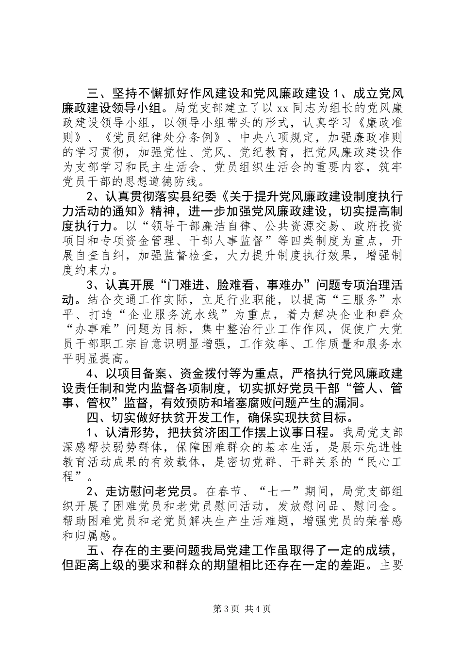 乡镇商务局年度党建工作总结和工作计划_第3页