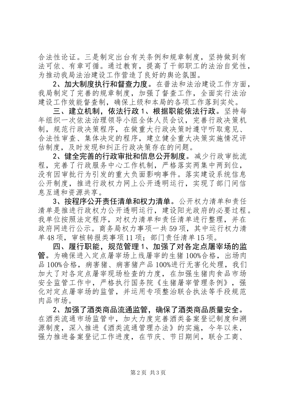 乡镇商务局年度法治建设工作总结_第2页