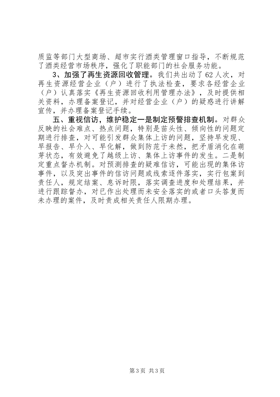 乡镇商务局年度法治建设工作总结_第3页