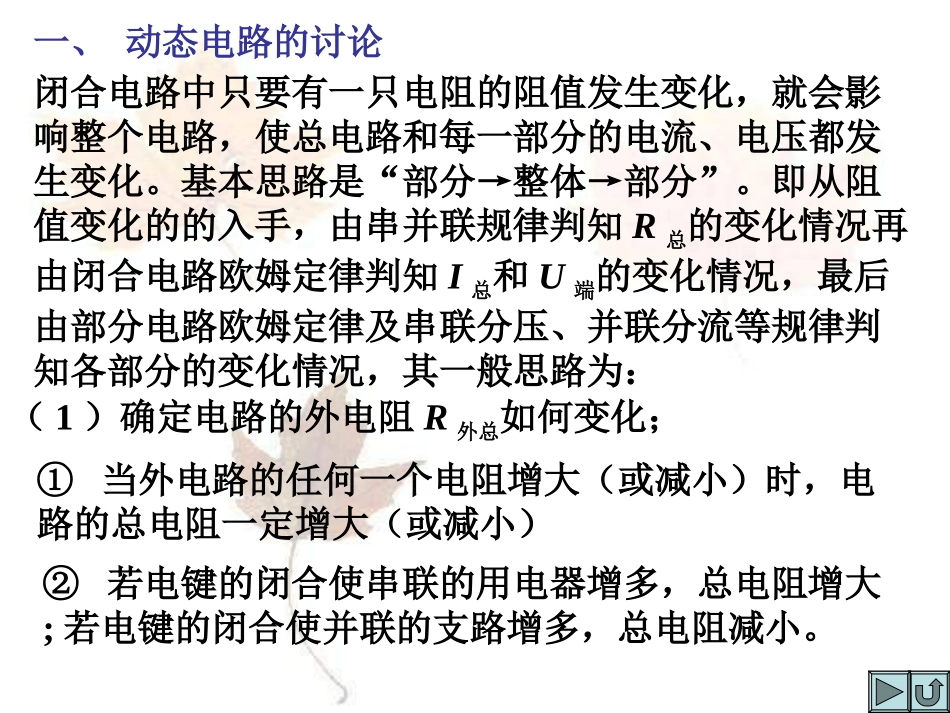 电路的动态分析_第2页