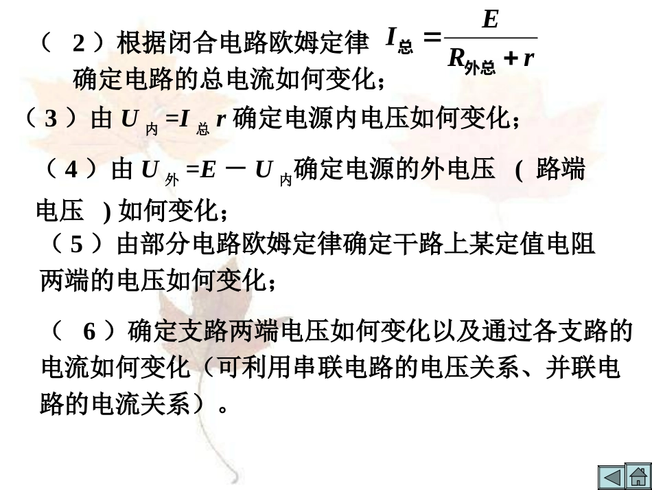 电路的动态分析_第3页
