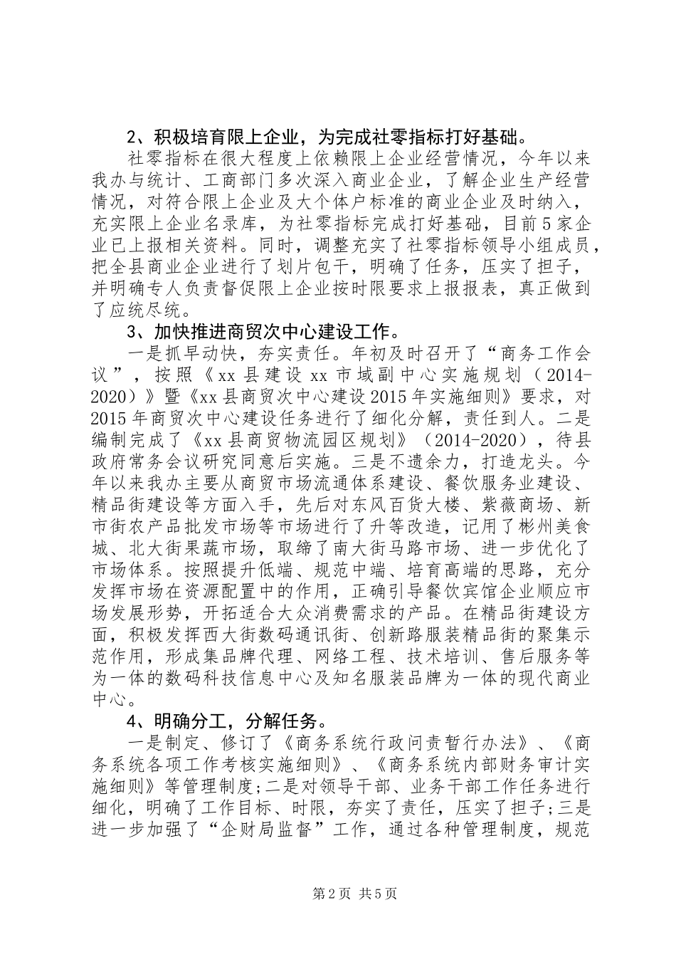 乡镇商务办上半年工作总结及下半年工作计划_第2页