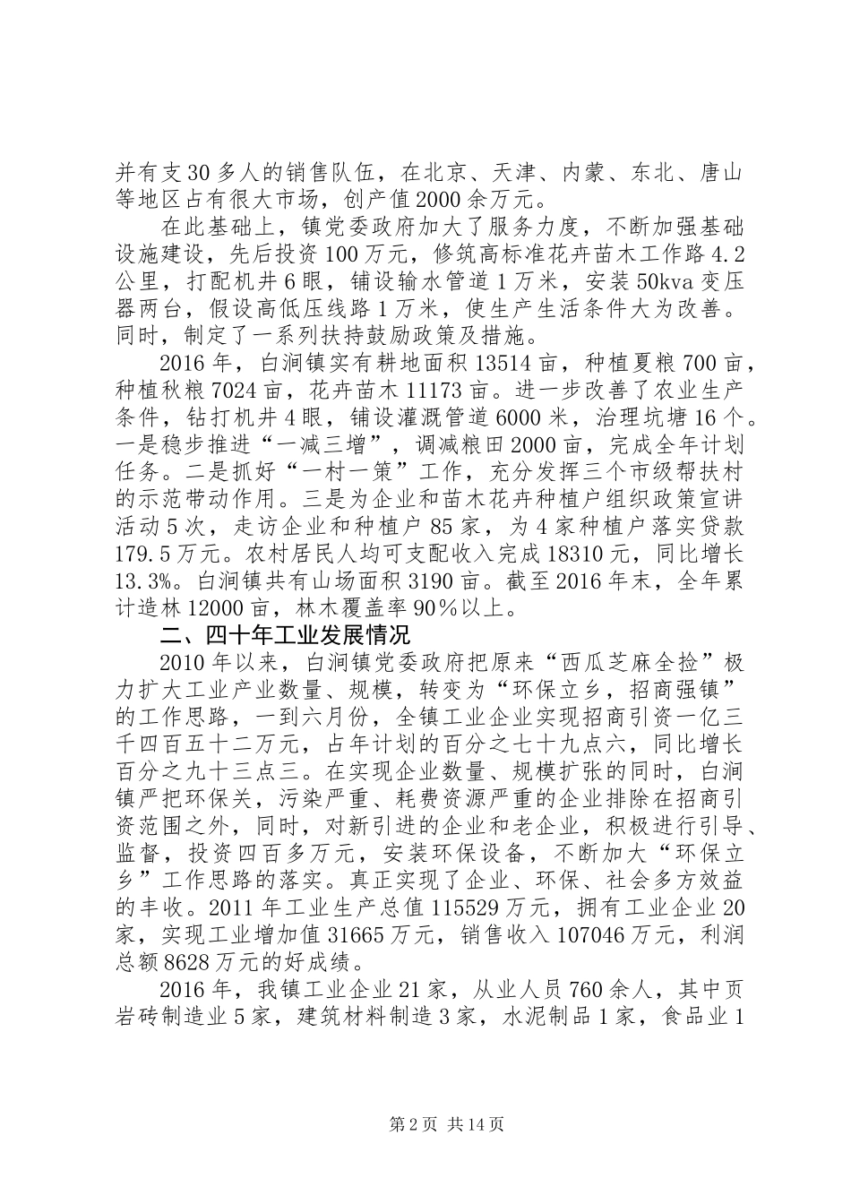 乡镇四十年发展综述_第2页