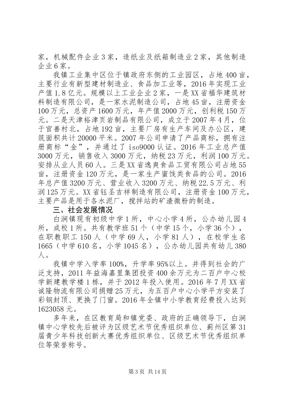 乡镇四十年发展综述_第3页