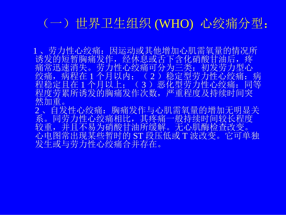 心绞痛相关知识_第2页