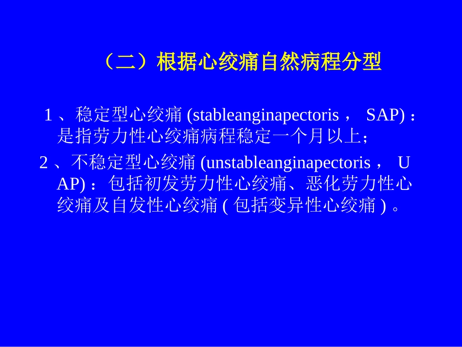 心绞痛相关知识_第3页