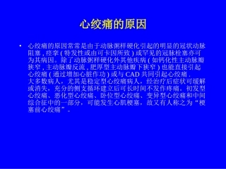 心绞痛相关知识