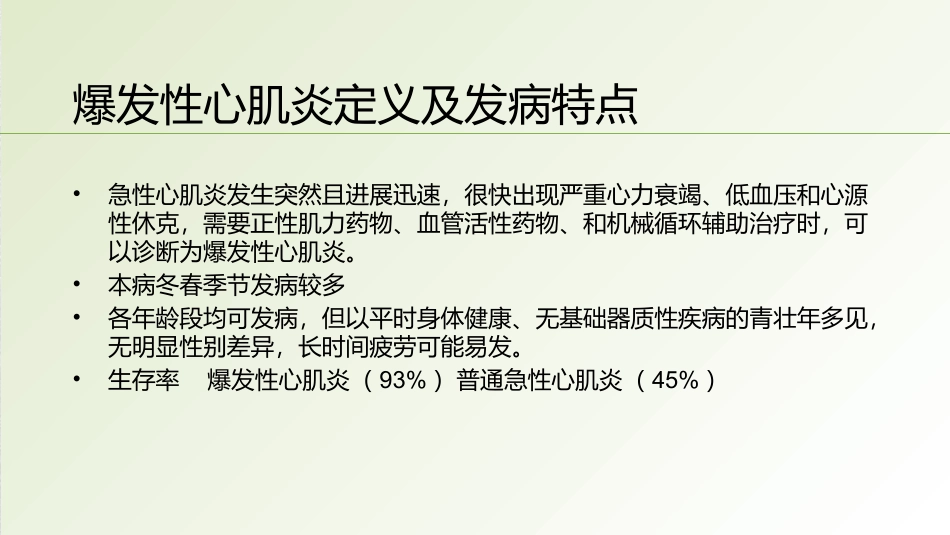 心肌炎的诊治_第3页