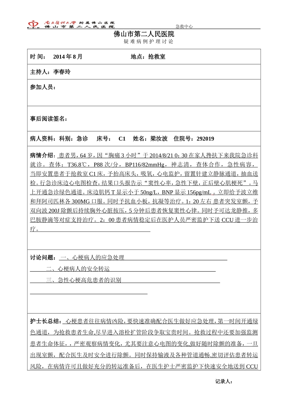 心肌梗死病例讨论_第1页