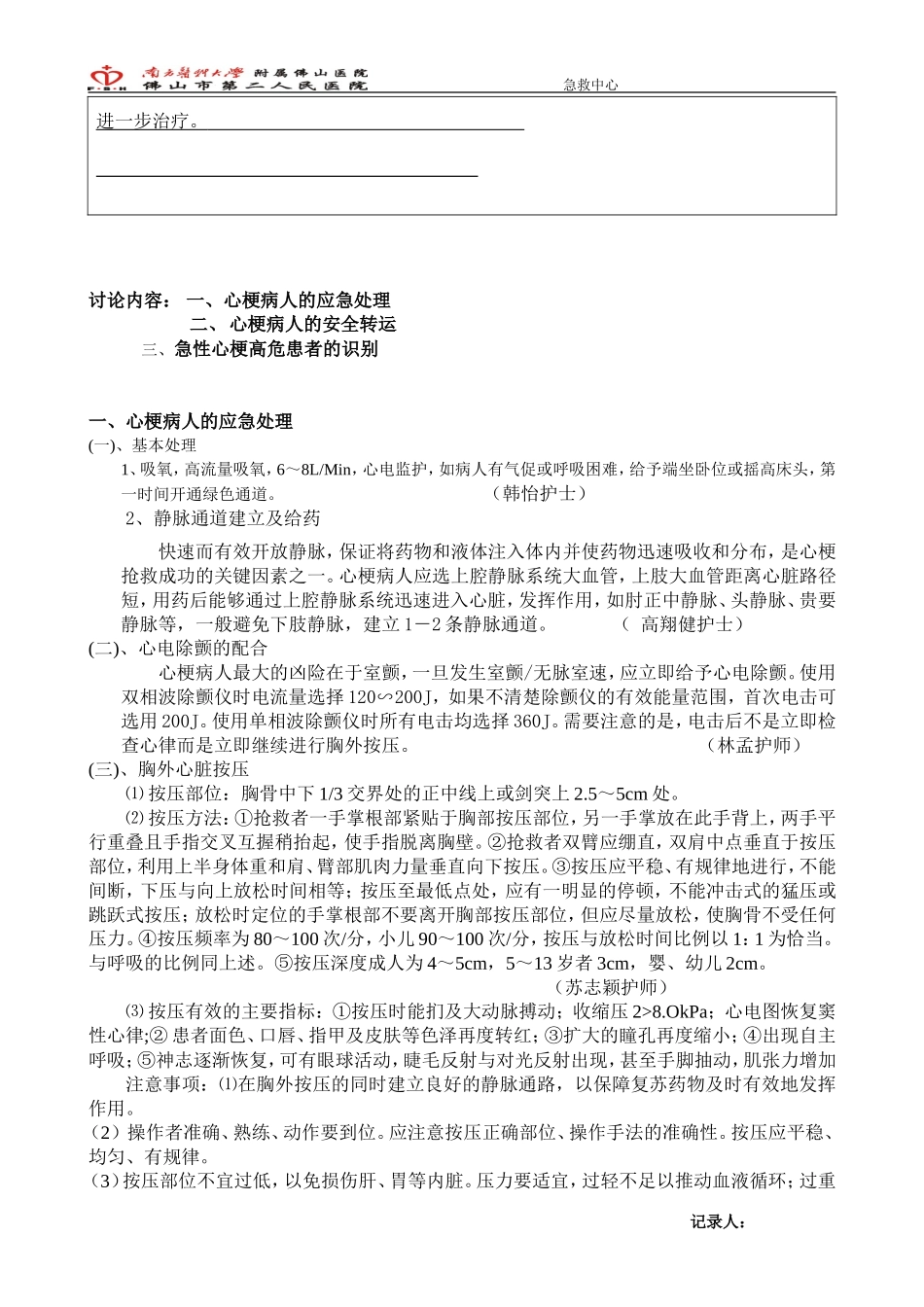 心肌梗死病例讨论_第2页