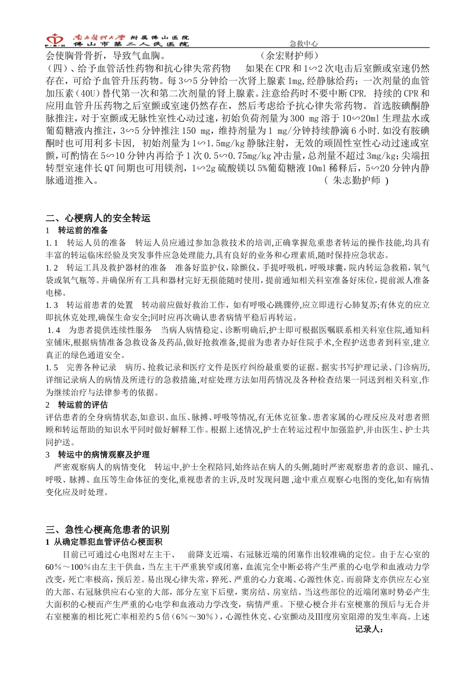 心肌梗死病例讨论_第3页