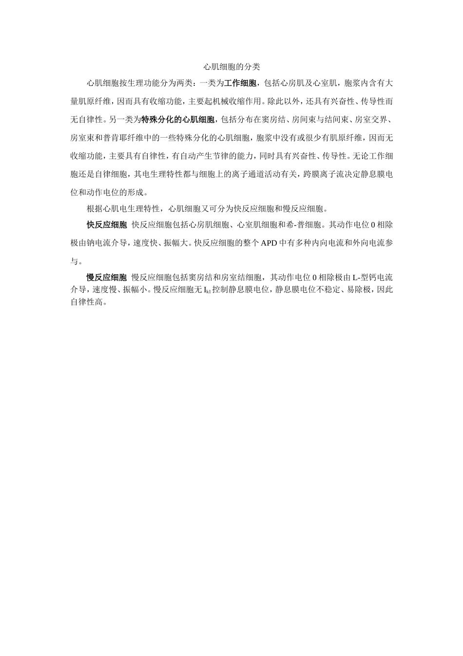 心肌细胞的分类_第1页