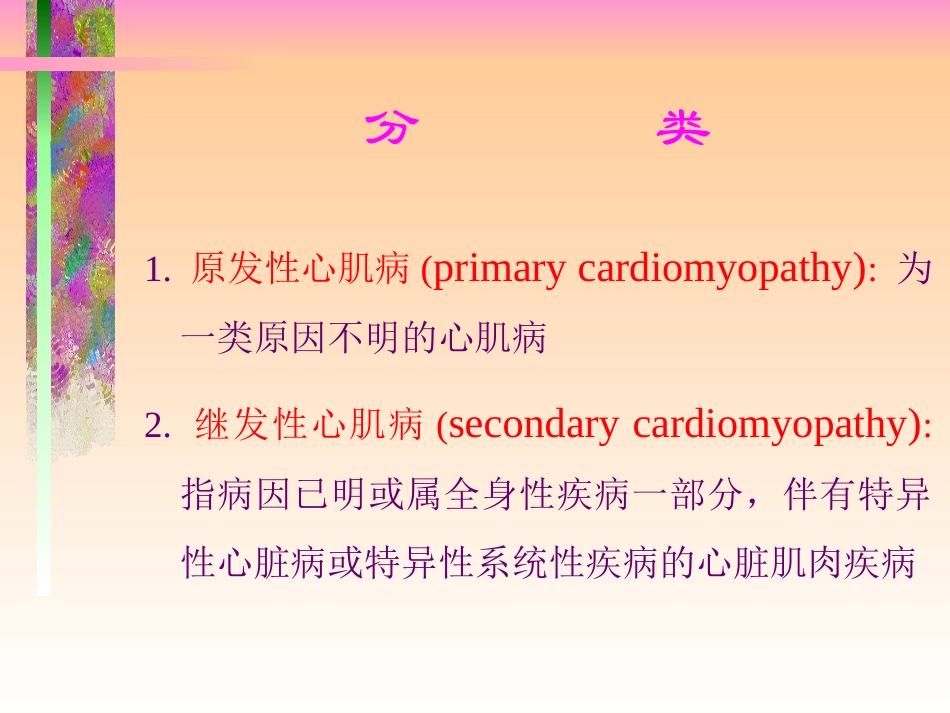 心肌炎、心肌病_第3页