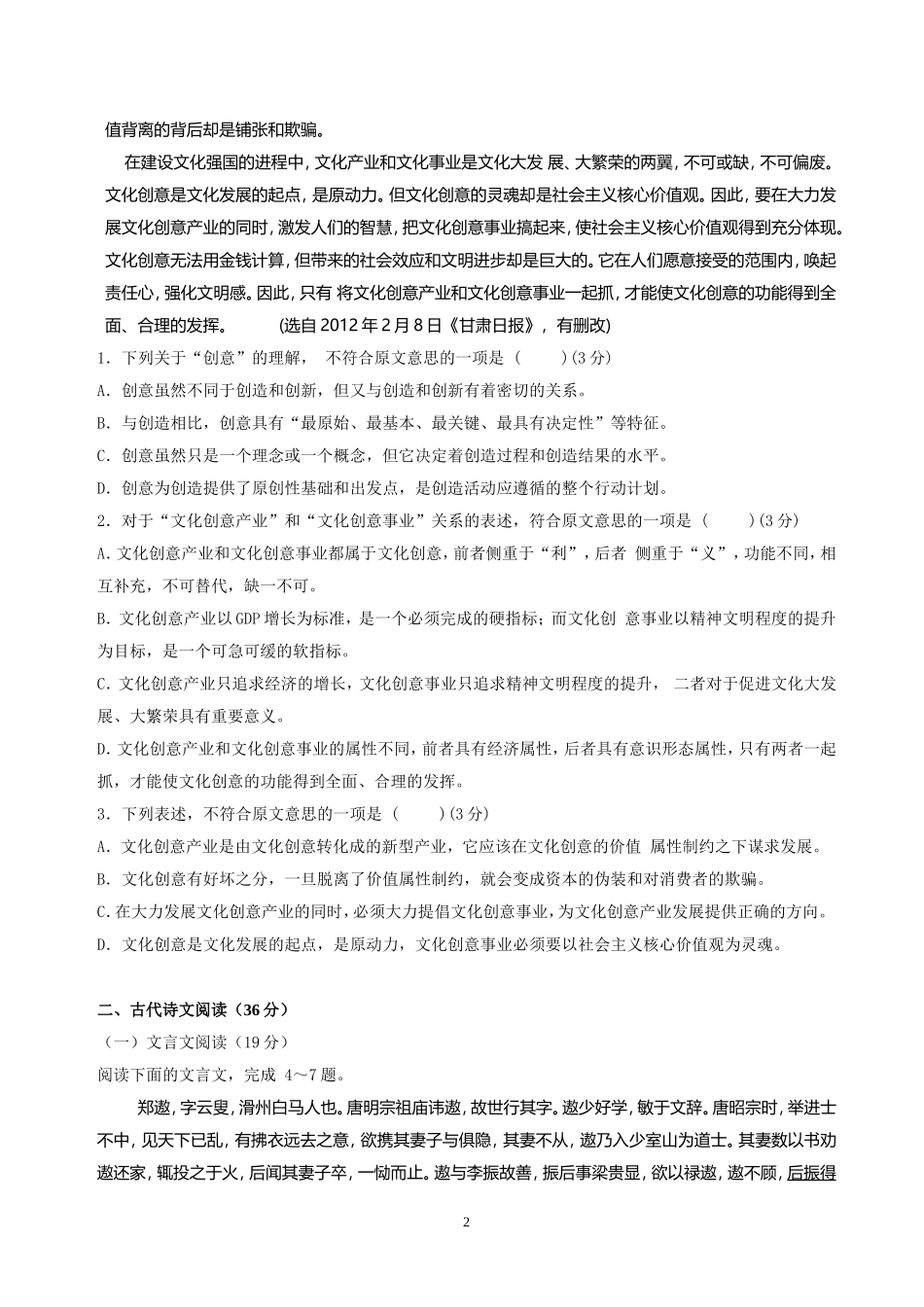 高三第一次月考试卷 (2)_第2页