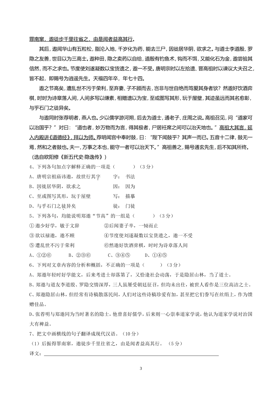 高三第一次月考试卷 (2)_第3页