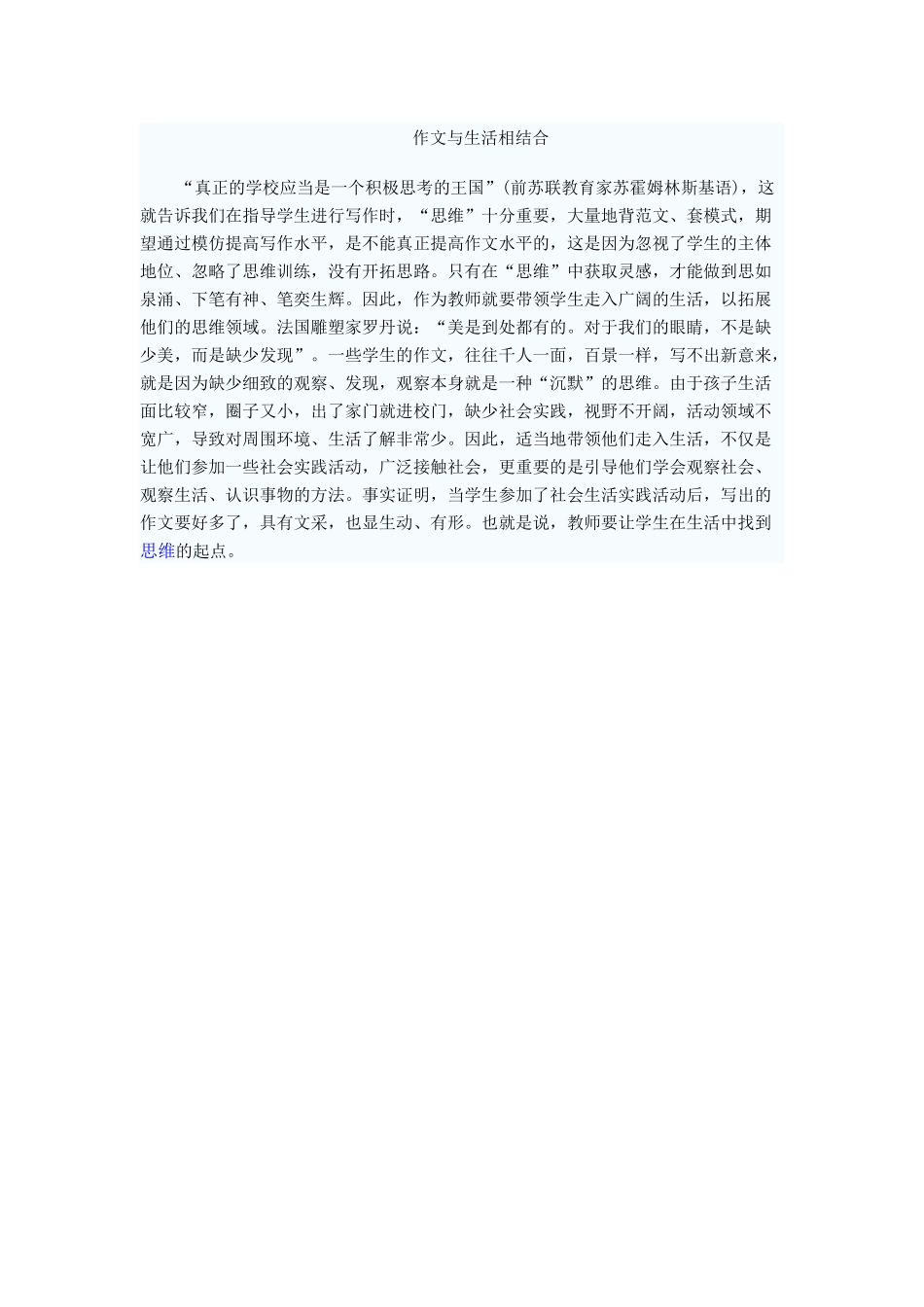 作文与生活相结合_第1页