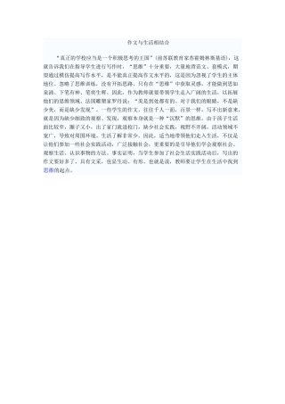 作文与生活相结合
