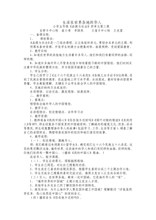 生活在世界各地的华人