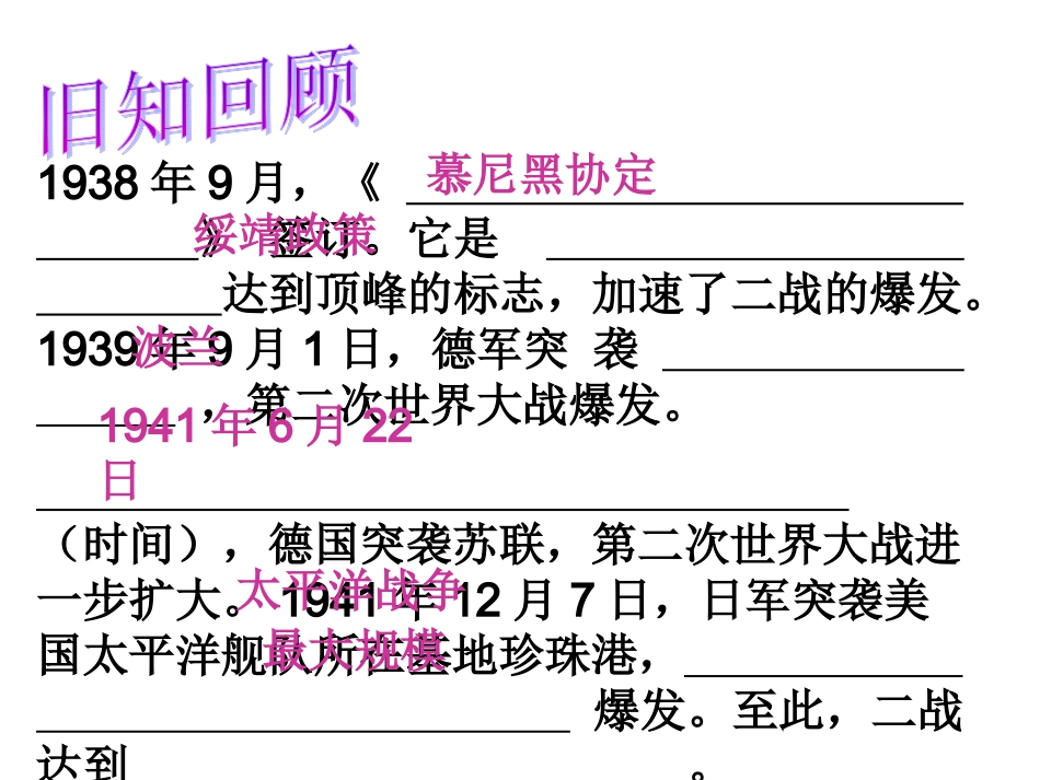 课正义的胜利_第1页