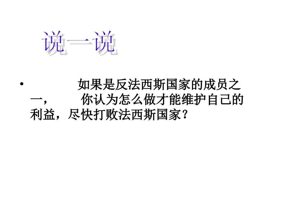 课正义的胜利_第2页