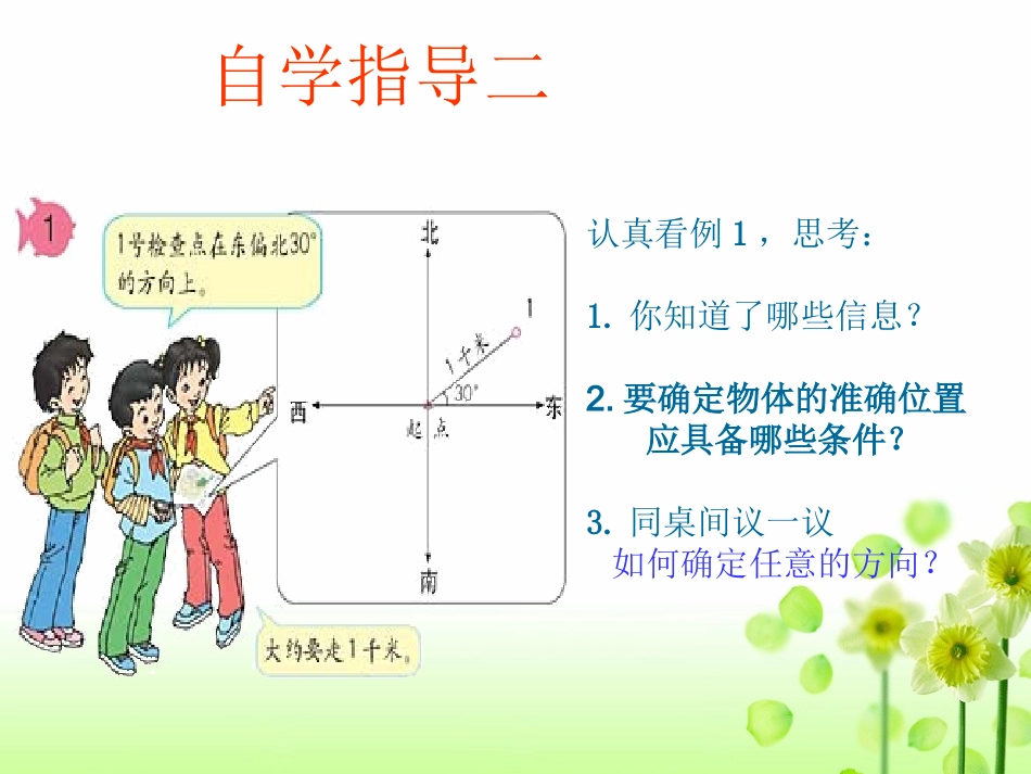 人教版小学数学四年级下册《位置与方向1》改_第3页