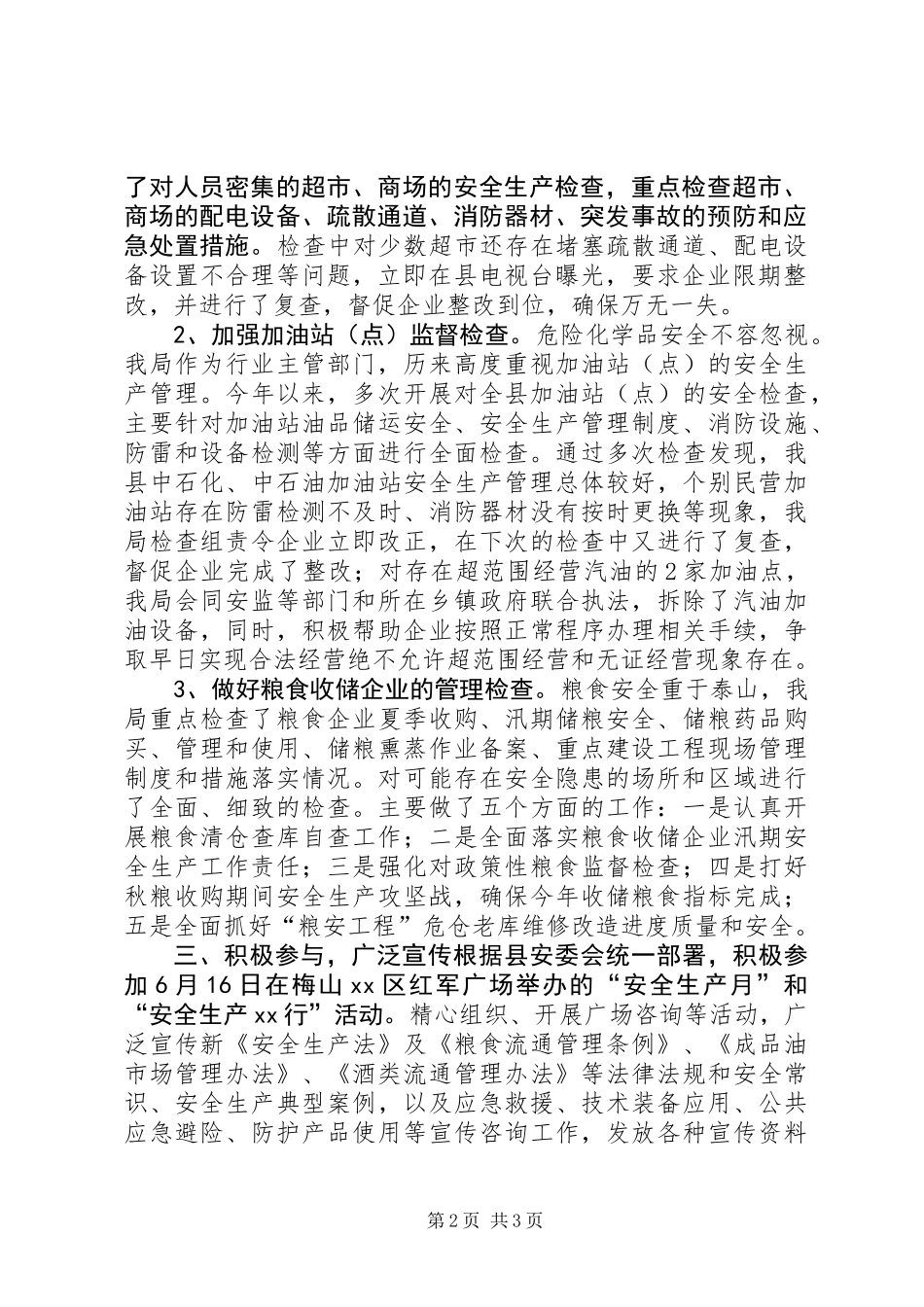 乡镇商务和粮食局年度安全生产工作总结_第2页