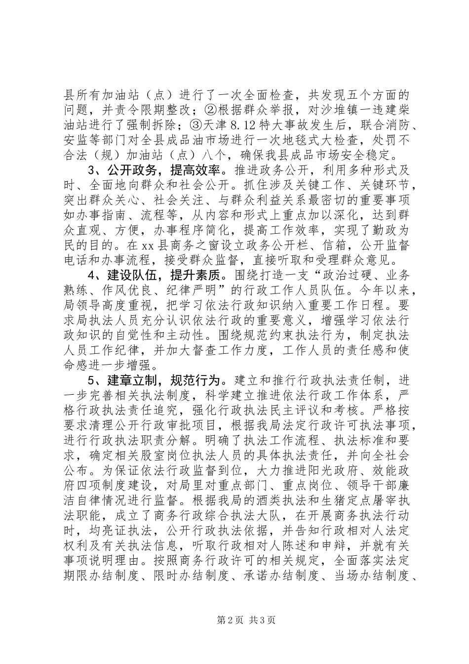 乡镇商务局年度依法行政工作总结_第2页