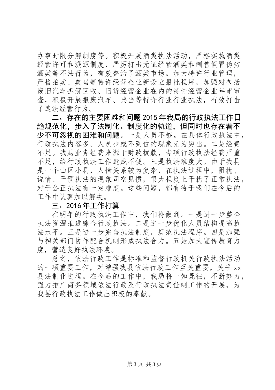 乡镇商务局年度依法行政工作总结_第3页