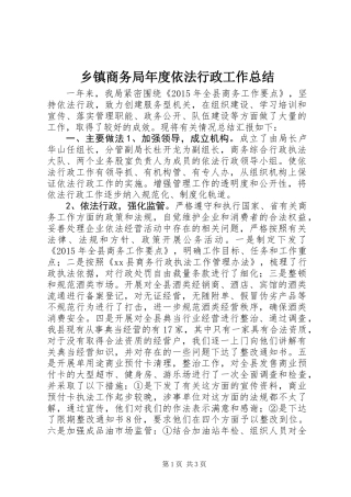 乡镇商务局年度依法行政工作总结