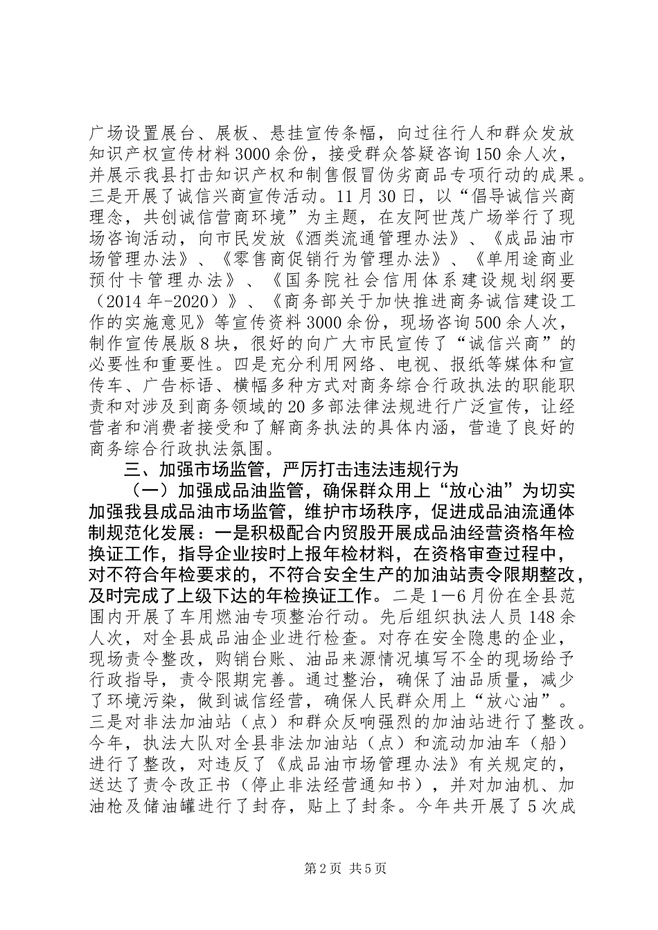 乡镇商务综合行政执法大队年度工作总结_第2页