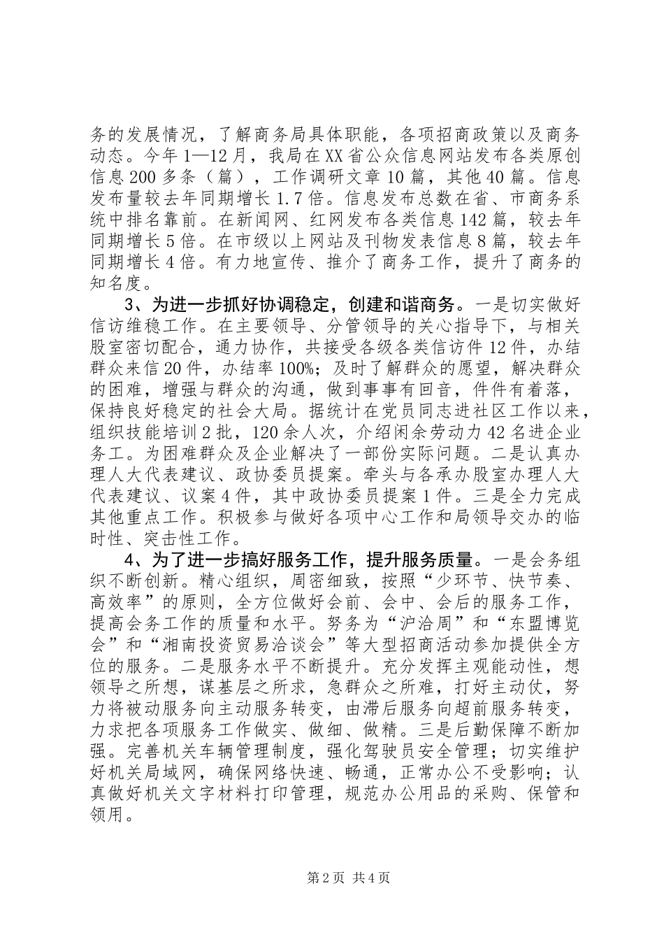 乡镇商务局办公室年度工作总结_第2页