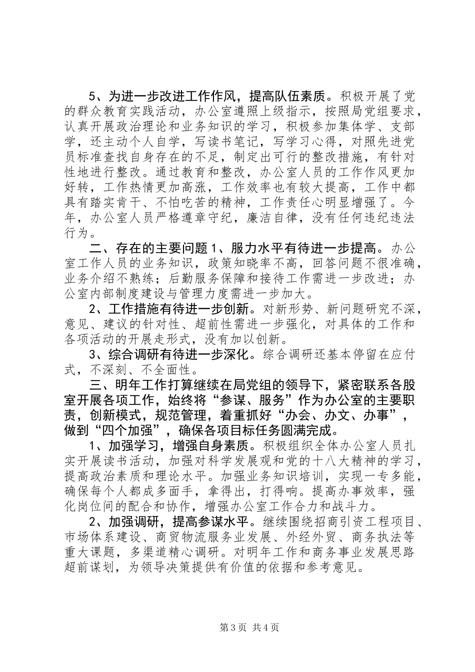 乡镇商务局办公室年度工作总结_第3页