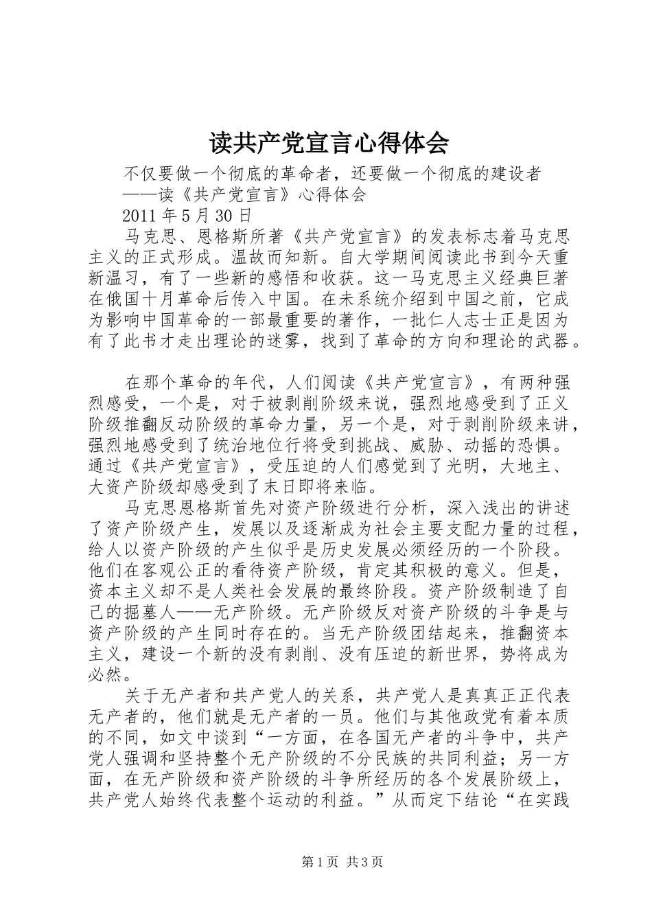 读共产党宣言心得体会 _第1页