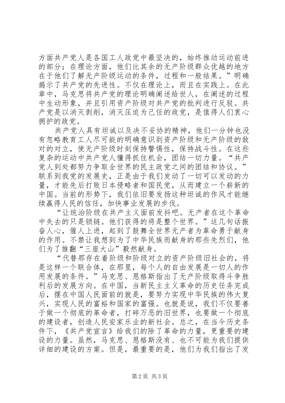 读共产党宣言心得体会 _第2页