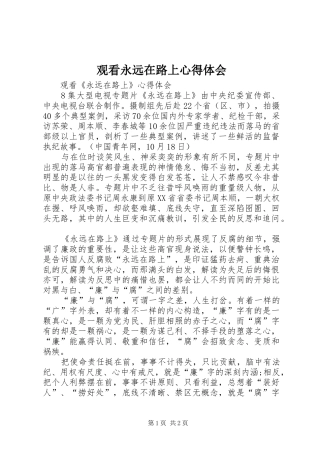 观看永远在路上心得体会 