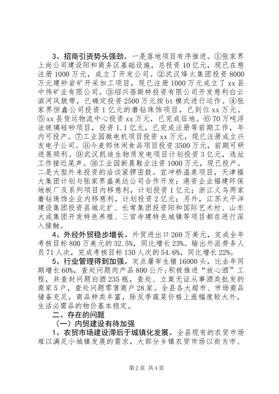 乡镇商务局上半年度工作总结_第2页