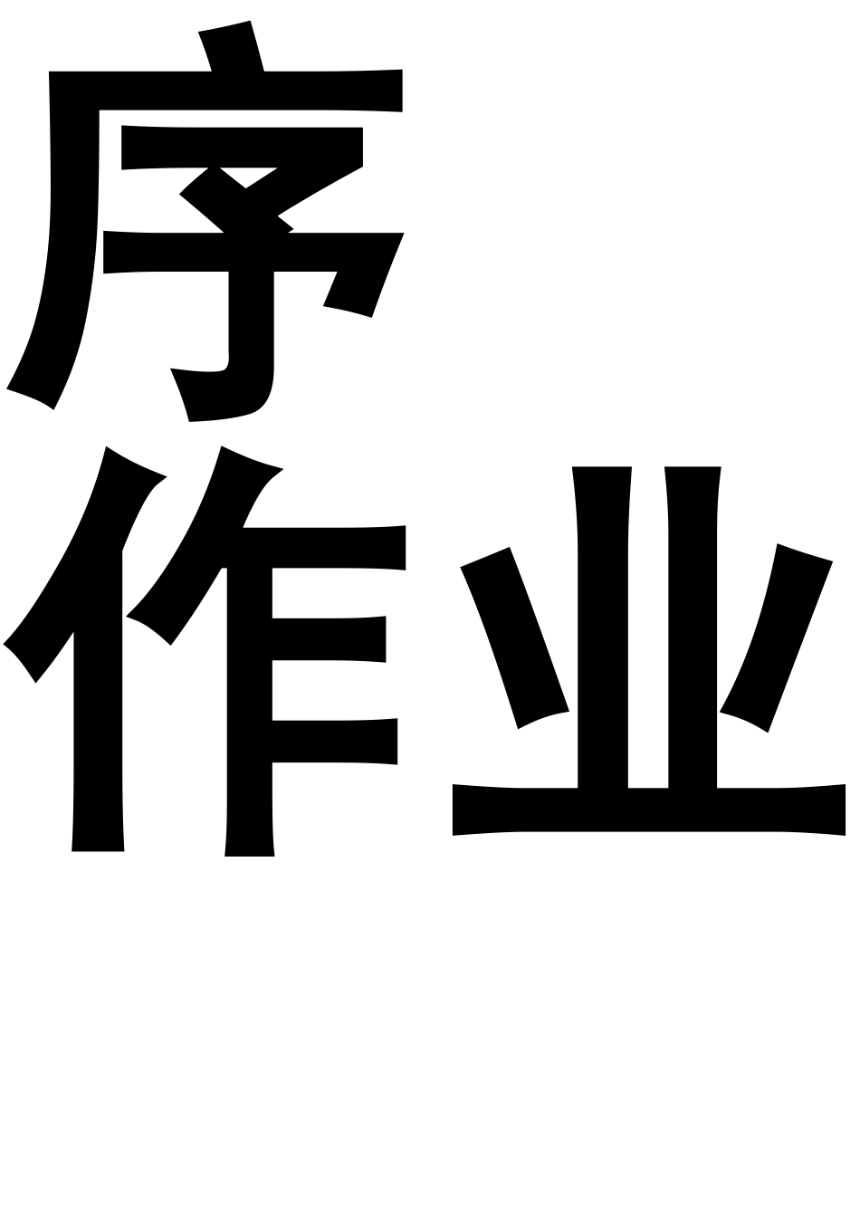 班级公约 (2)_第2页