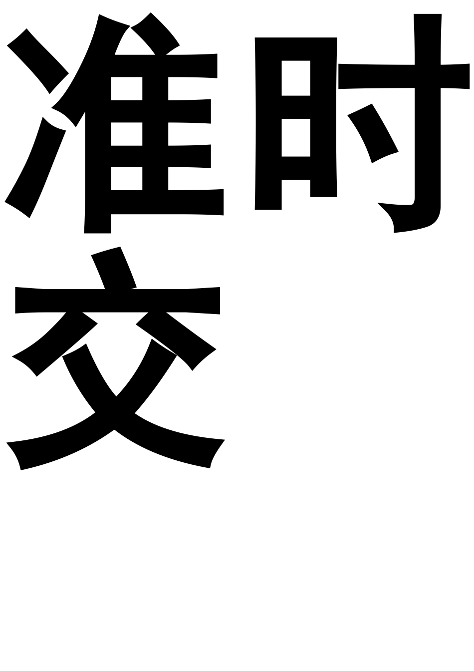 班级公约 (2)_第3页