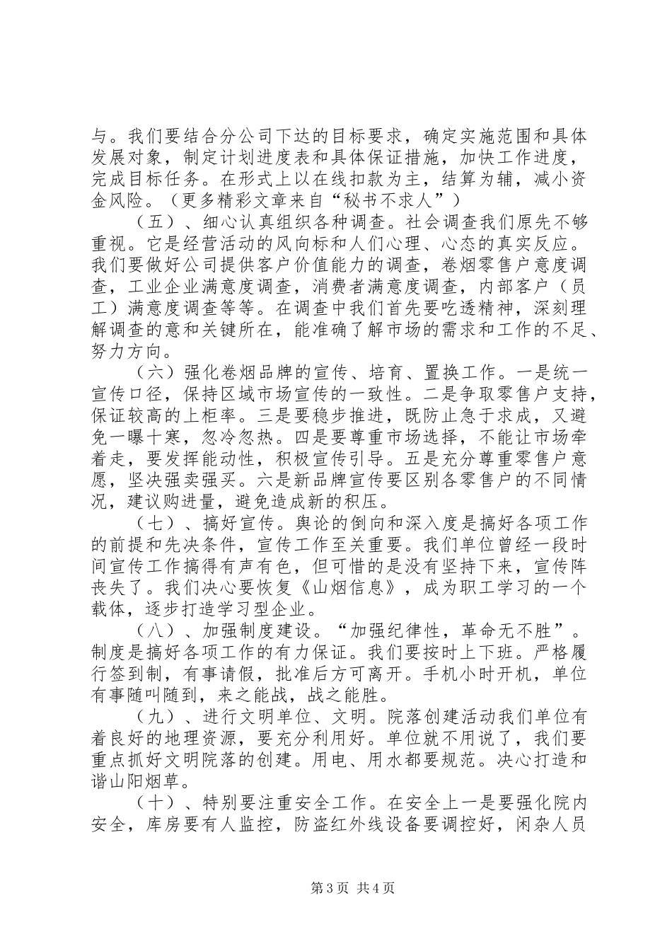 学习《省卷烟网络运行规范》心得体会 _第3页