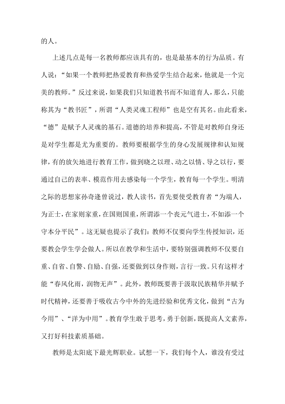 教师索礼谩骂学生心得 (2)_第2页