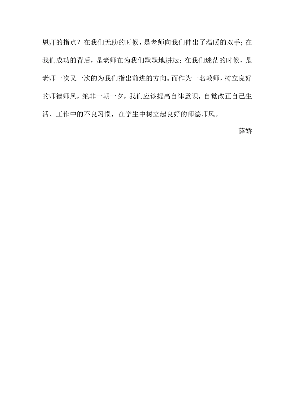教师索礼谩骂学生心得 (2)_第3页