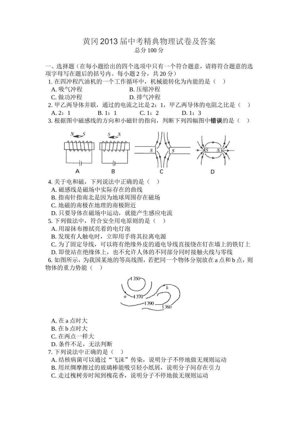 黄冈2013届中考精典物理试卷及答案_第1页