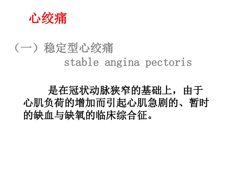 心绞痛与心肌梗死_第2页