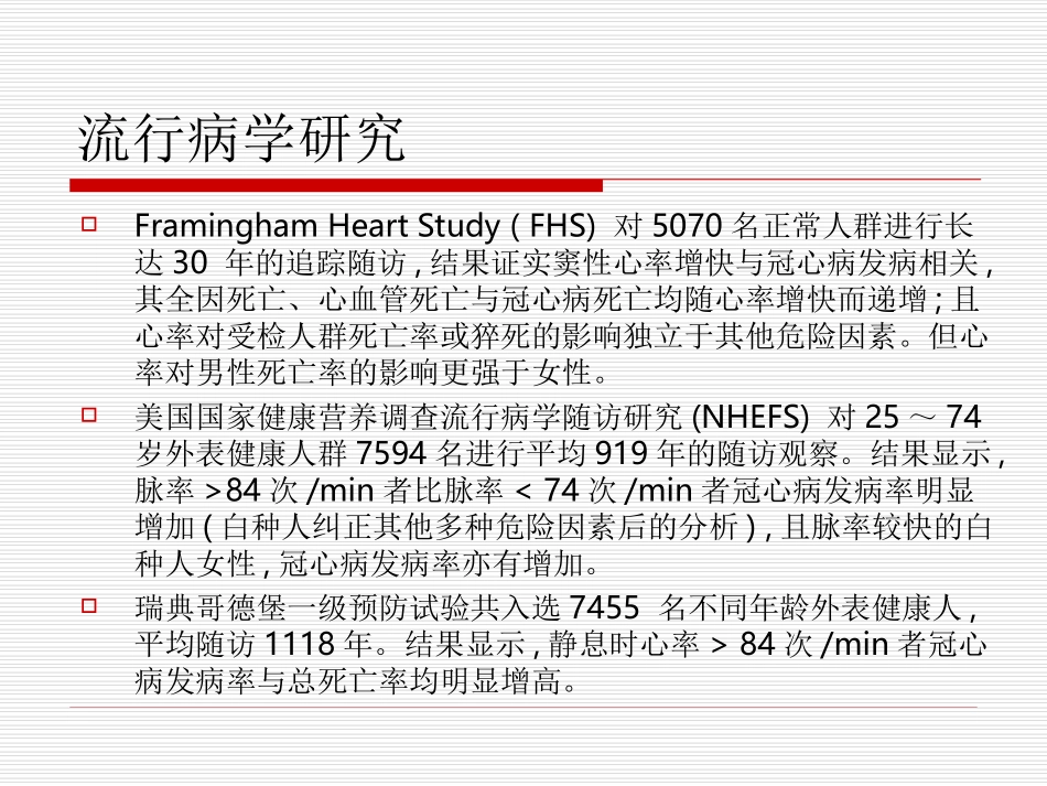 心率与冠心病关系_第2页