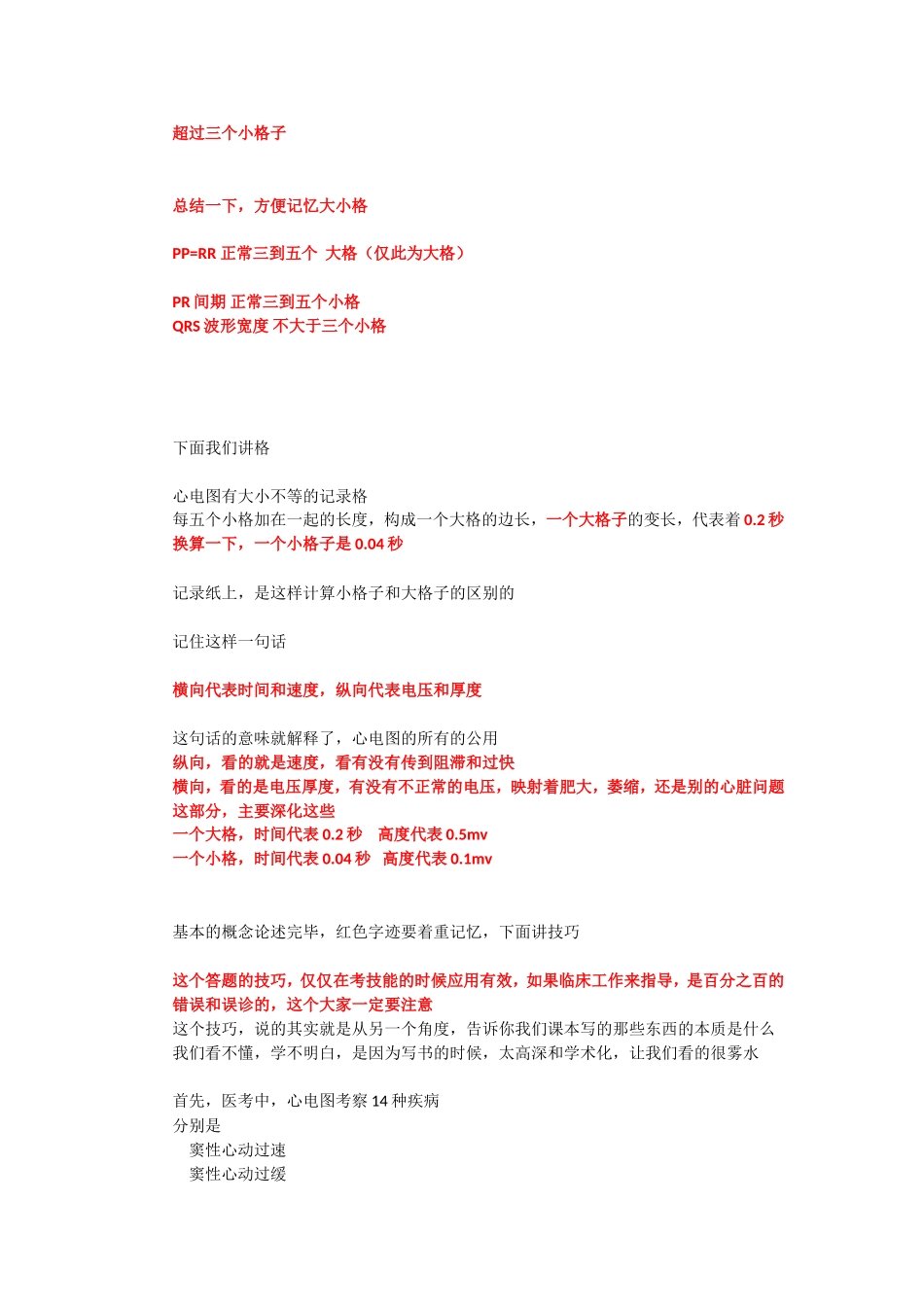 心电图入门及医考心电图答题小技巧_第2页