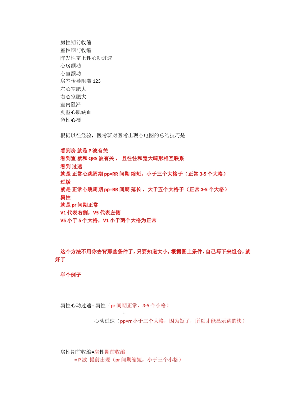 心电图入门及医考心电图答题小技巧_第3页