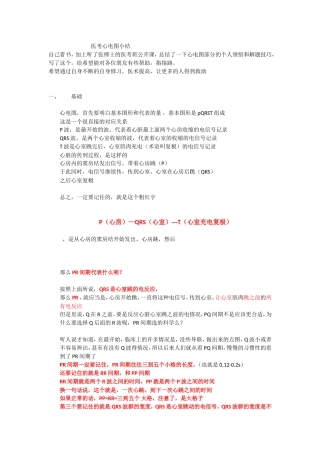 心电图入门及医考心电图答题小技巧
